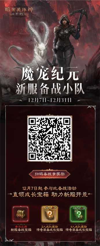 《暗黑破坏神不朽》魔宠获取及养成方法