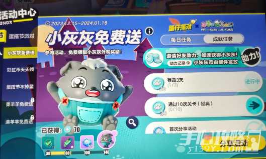 《蛋仔派对》小灰灰要助力次数介绍