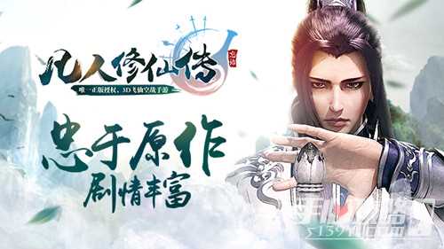 凡人仙侠传玩法心得
