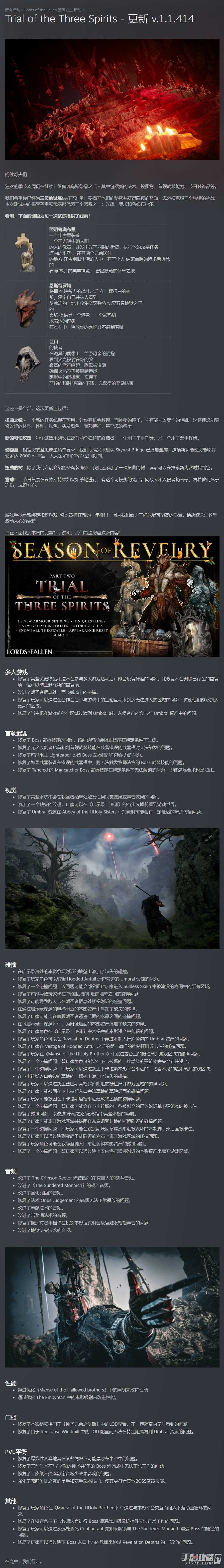 《堕落之主》圣诞大更新内容一览