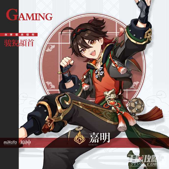 《原神》嘉明上线时间