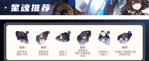 《崩坏星穹铁道》雪衣星魂选择推荐