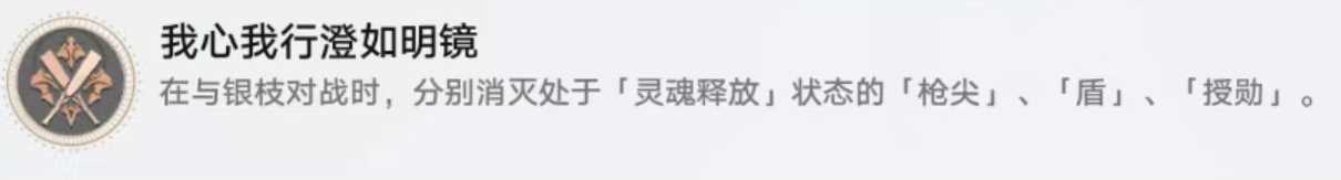 《崩坏星穹铁道》我心我行澄如明镜成就获得攻略