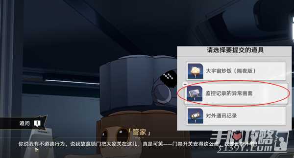 崩坏星穹铁道与管家对话戳破它的假像任务攻略