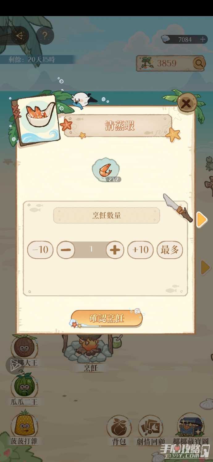 《代号鸢》海岛菜谱大全