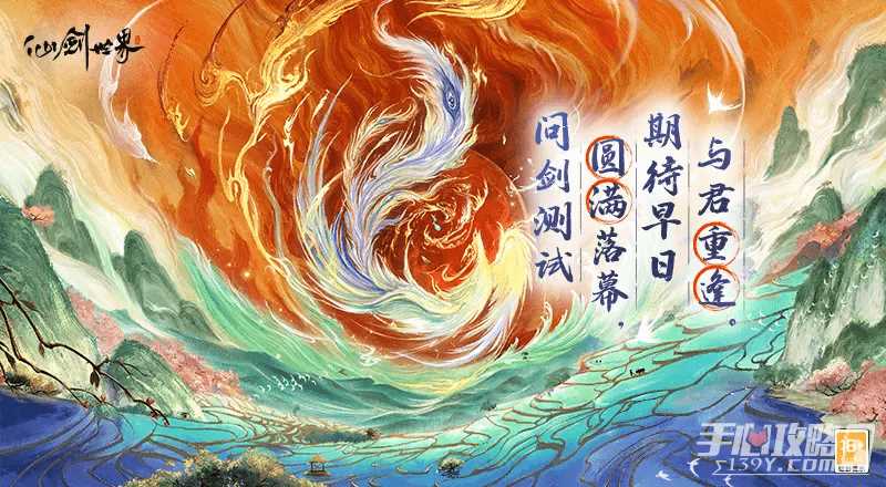 《仙剑世界》问剑测试圆满结束 国风仙侠开放世界期待值拉满