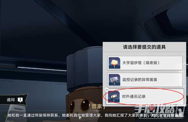 崩坏星穹铁道与管家对话戳破它的假像任务攻略