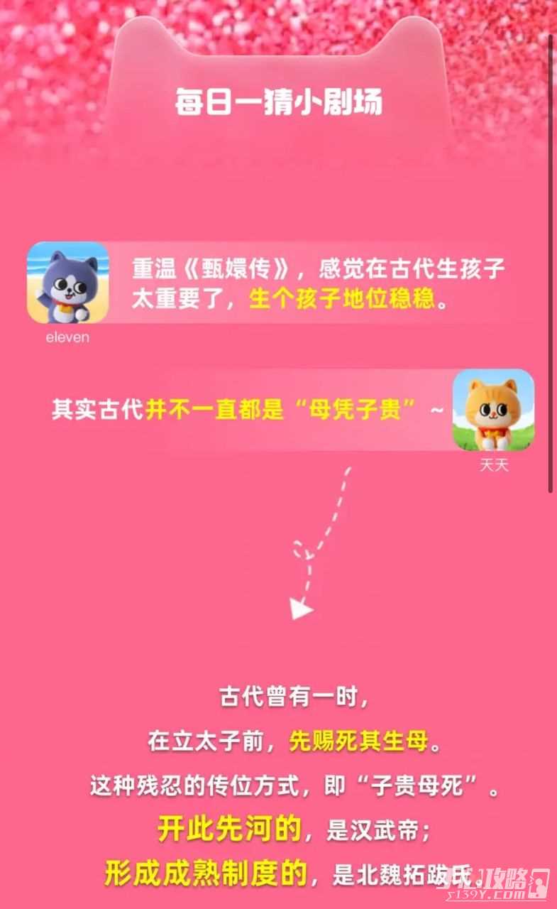 在何时宫中嫔妃会受到子贵母死的处置？淘宝大赢家每日一猜12.28答案[多图]图片2