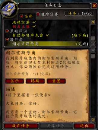 魔兽世界plus谢尔索斯号角任务攻略