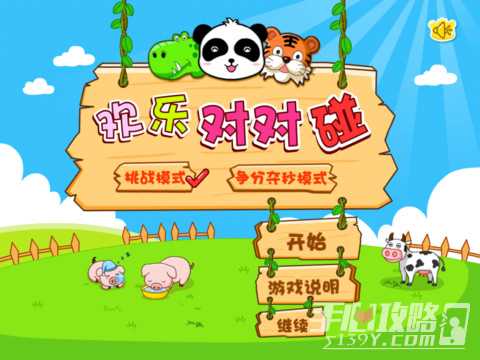 欢乐对对碰玩法技巧