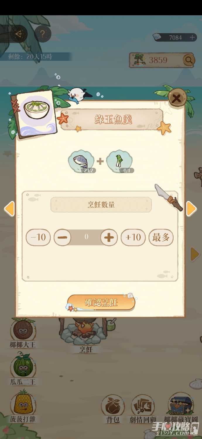 《代号鸢》海岛菜谱大全