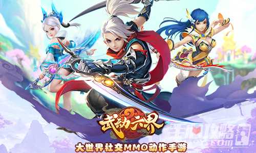 武动六界玩法说明