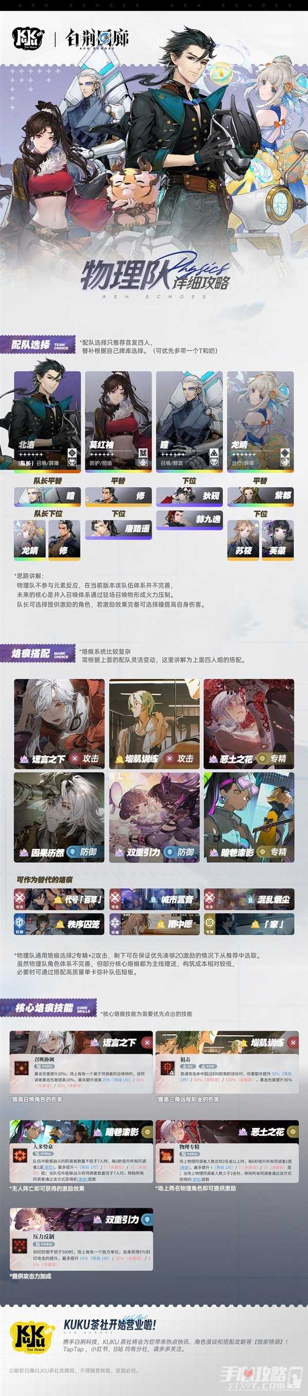 《白荆回廊》物理队详细攻略