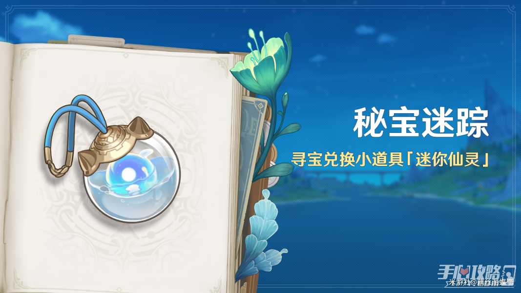 《原神》4.3秘宝迷踪第二天完成攻略