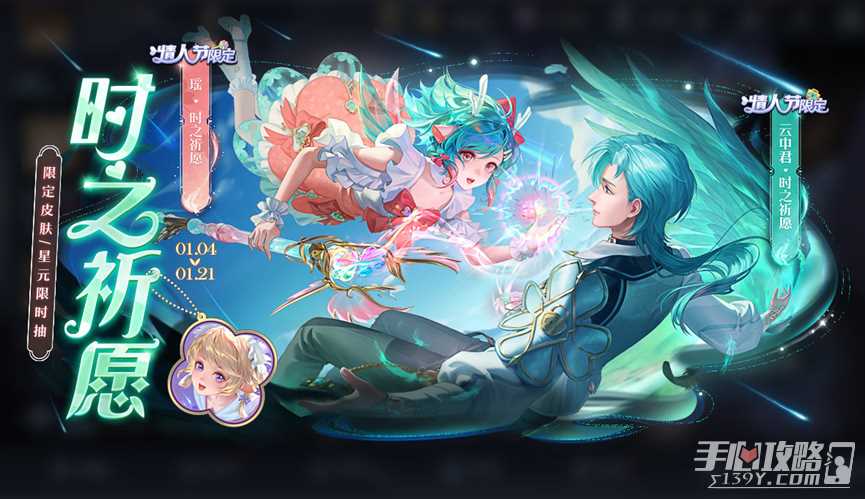 《王者荣耀》云瑶限定皮肤获得方法