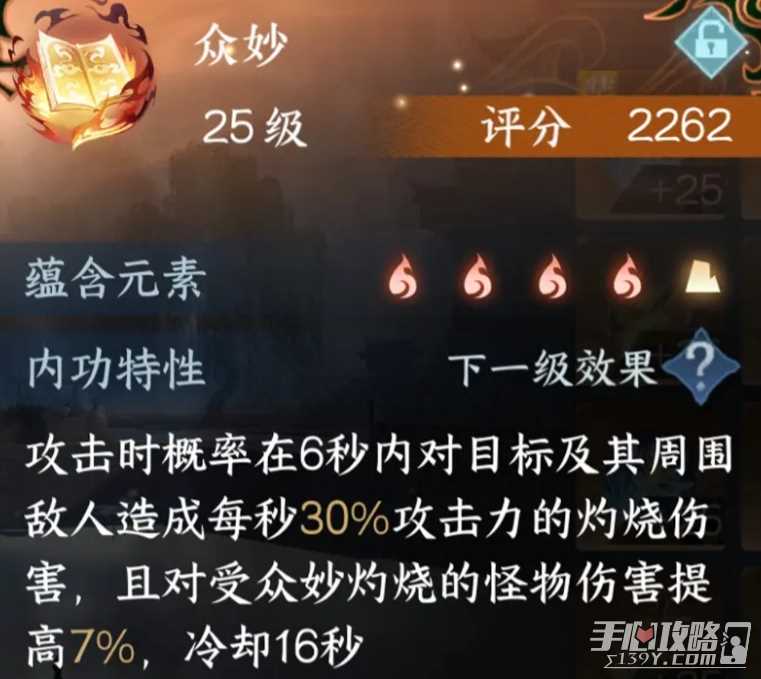《逆水寒手游》众妙内功强度介绍
