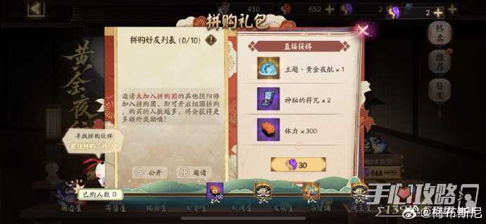 《阴阳师》黄金爪活动玩法攻略