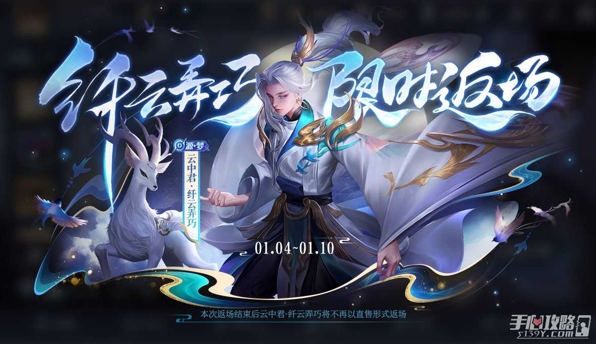 《王者荣耀》云中君英雄免费领取，皮肤限时返场与折扣开启