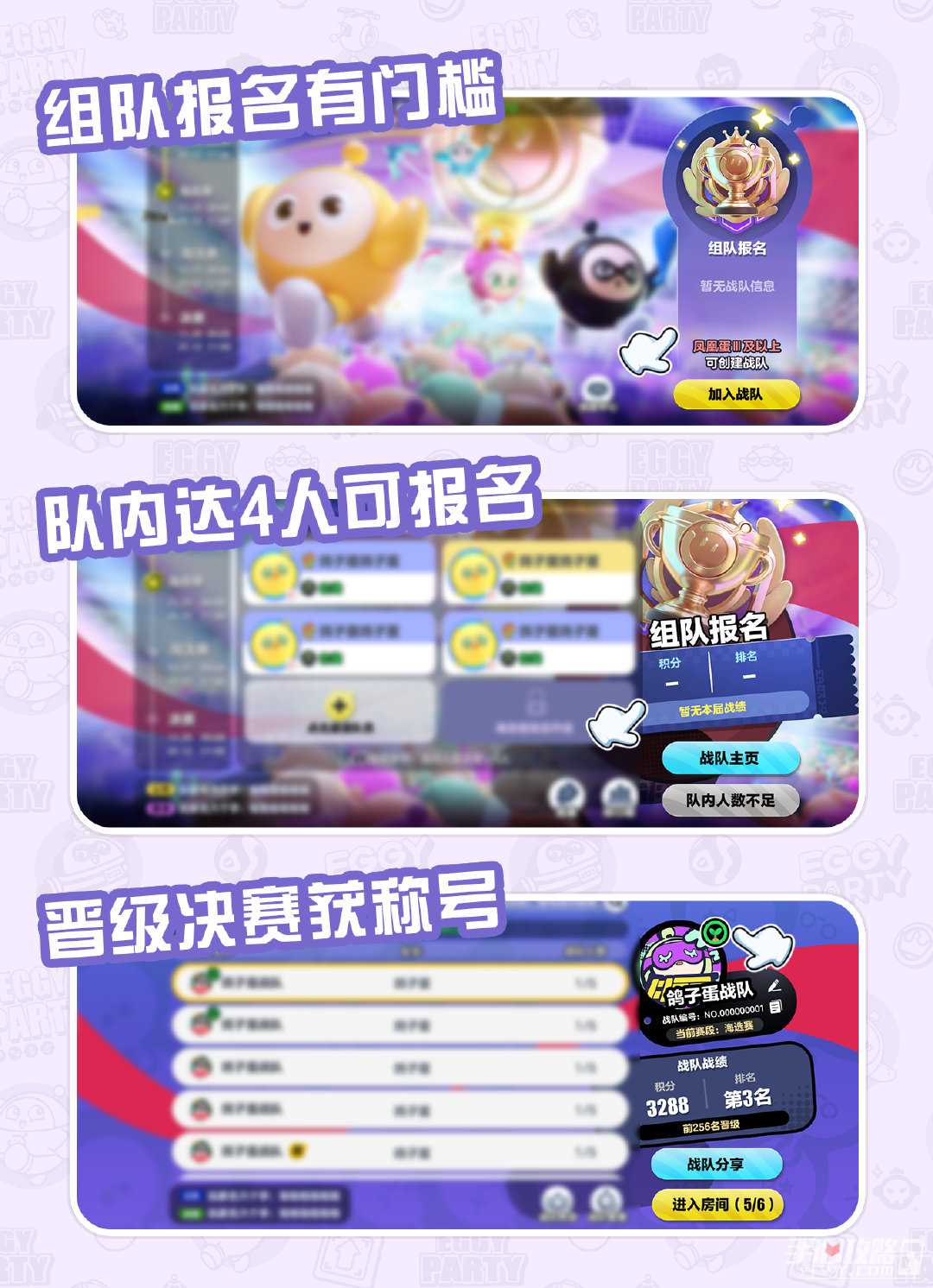 《蛋仔派对》蛋战四方盛典玩法攻略