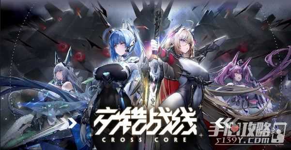 《交错战线》礼包码分享