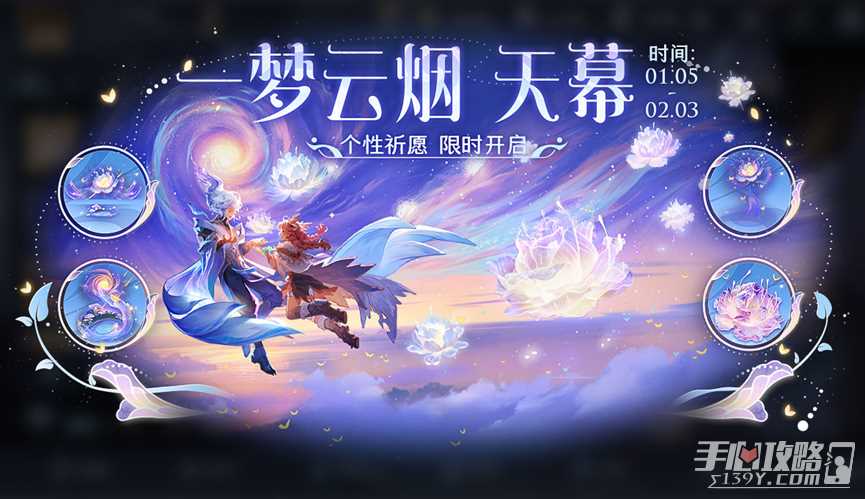 《王者荣耀》一梦云烟获得方法