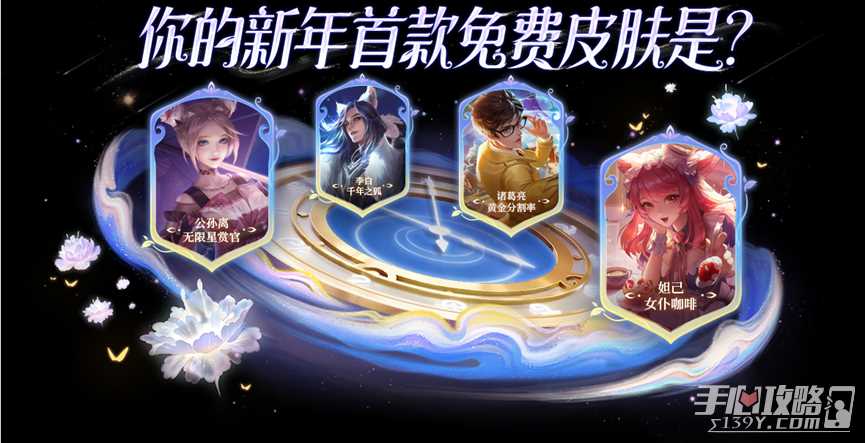 《王者荣耀》云梦耀时免费送史诗皮肤活动玩法攻略