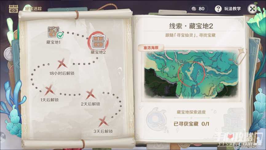 《原神》4.3秘宝迷踪第二天完成攻略