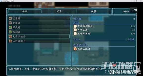 《绯月仙行录》百年补骨脂获得方法