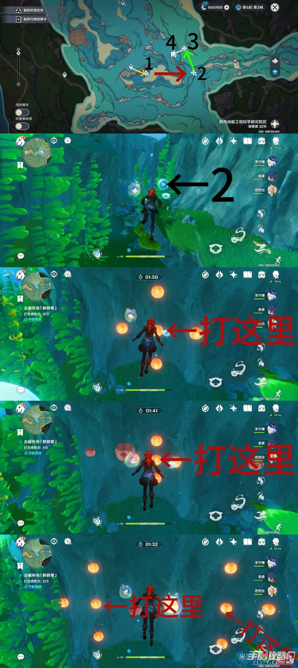 《原神》4.3秘宝迷踪第四天攻略