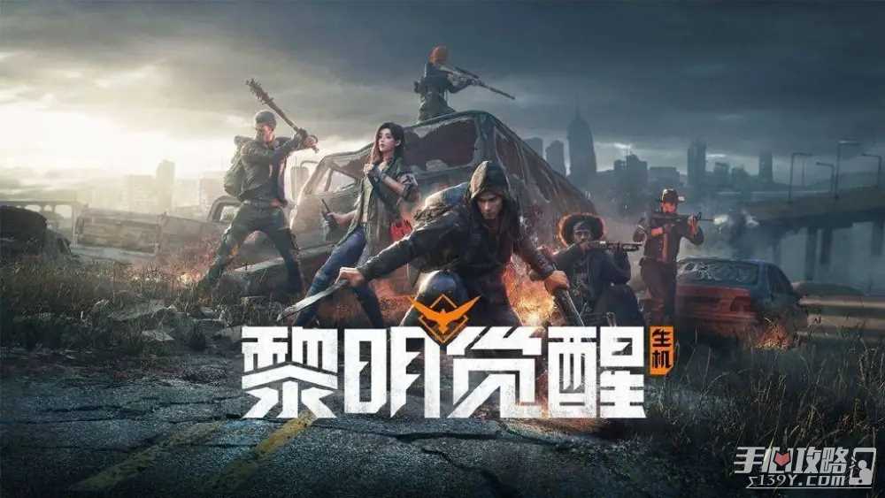黎明觉醒生机玩法介绍