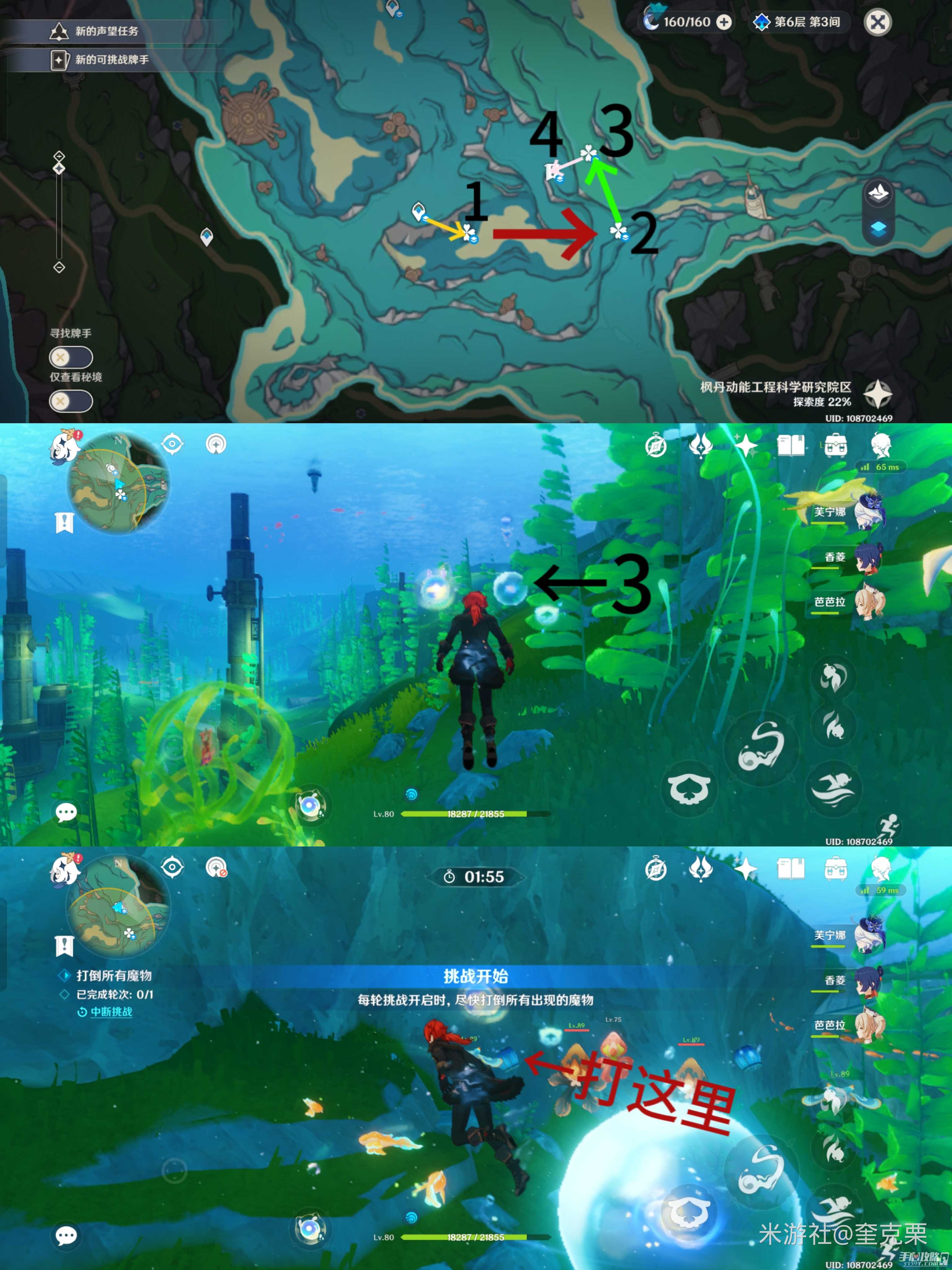 《原神》4.3秘宝迷踪第四天完成攻略