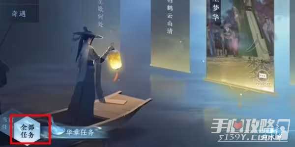 《逆水寒手游》何妨同醉任务攻略