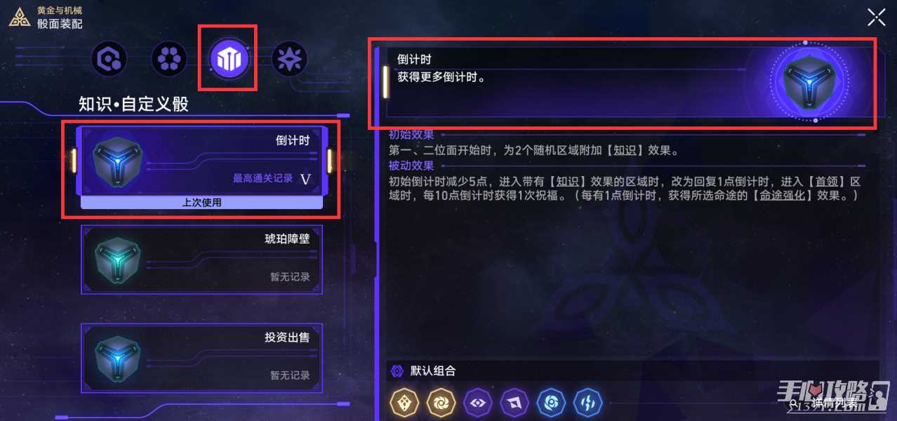 《崩坏星穹铁道》黄金与机械繁育命途通关攻略
