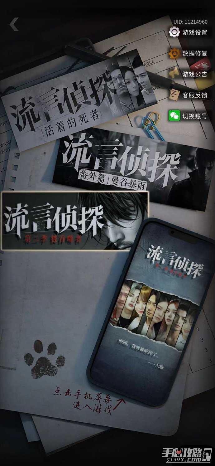 《流言侦探》第二季被吞噬者1月20号即将更新