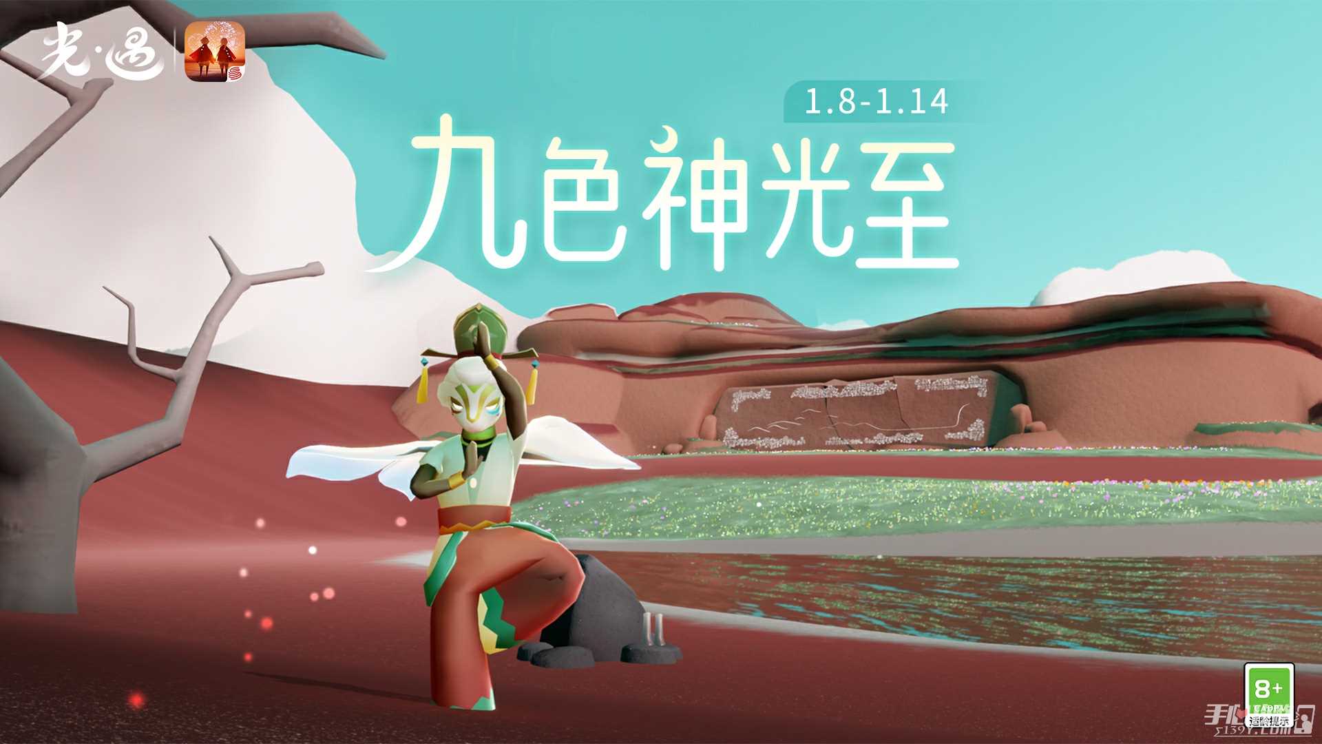 《光遇》九色神光至活动玩法攻略