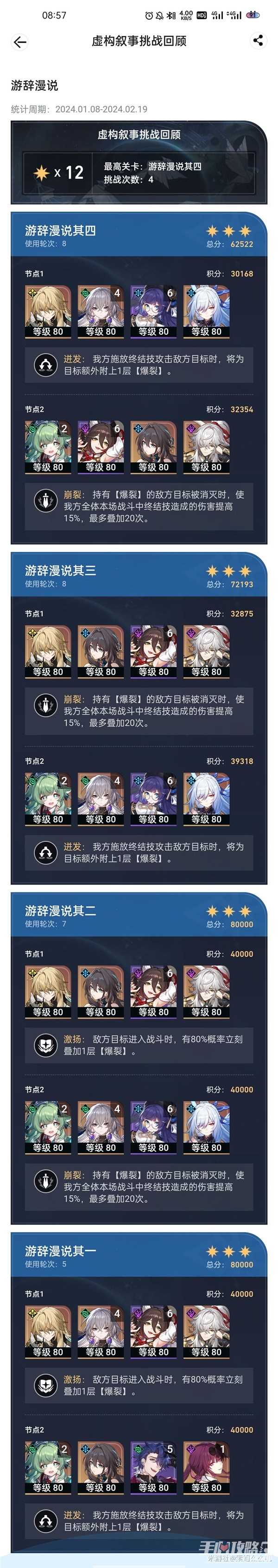 《崩坏星穹铁道》虚构叙事满星攻略