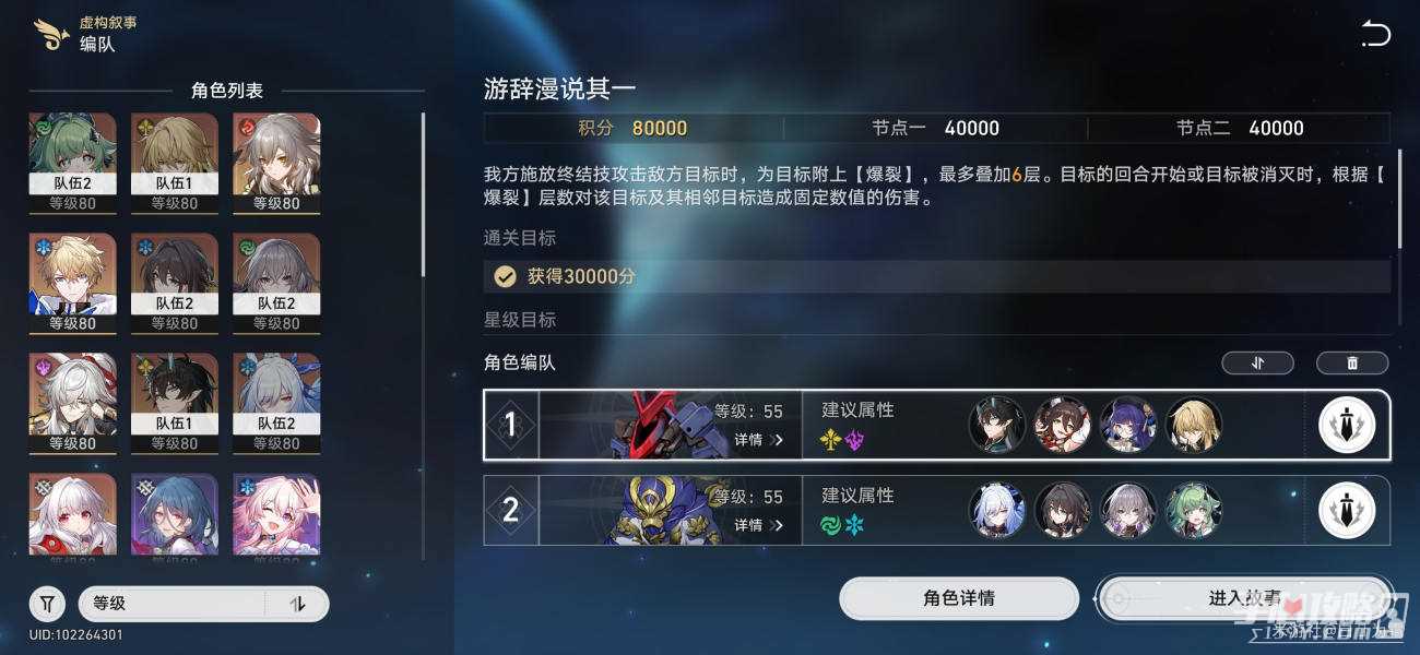 《崩坏星穹铁道》虚构叙事游辞漫说60000分配队分享