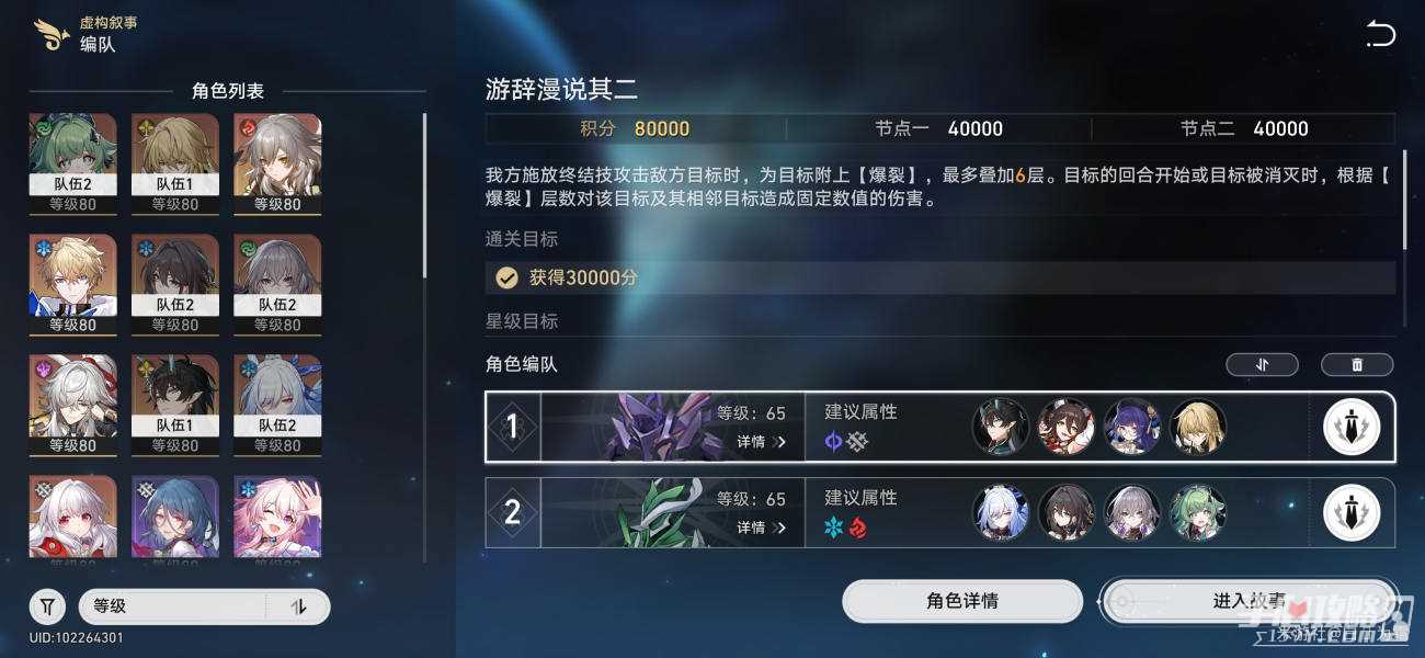 《崩坏星穹铁道》虚构叙事游辞漫说60000分配队分享