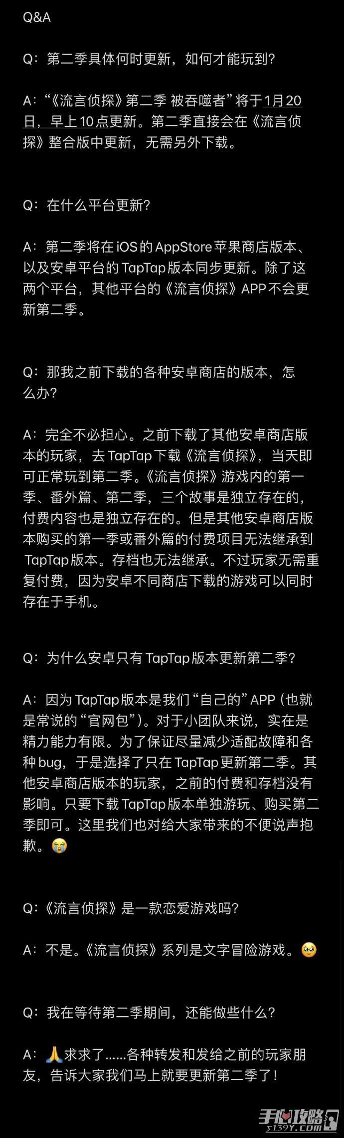 《流言侦探》第二季被吞噬者1月20号即将更新