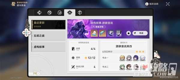 《崩坏星穹铁道》虚构叙事满星攻略