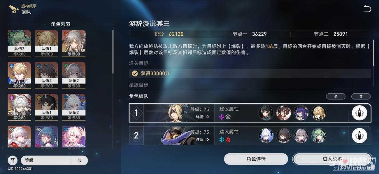 《崩坏星穹铁道》虚构叙事游辞漫说60000分配队分享