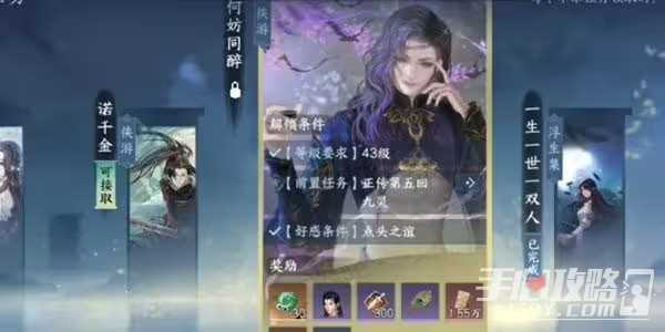 《逆水寒手游》何妨同醉任务攻略