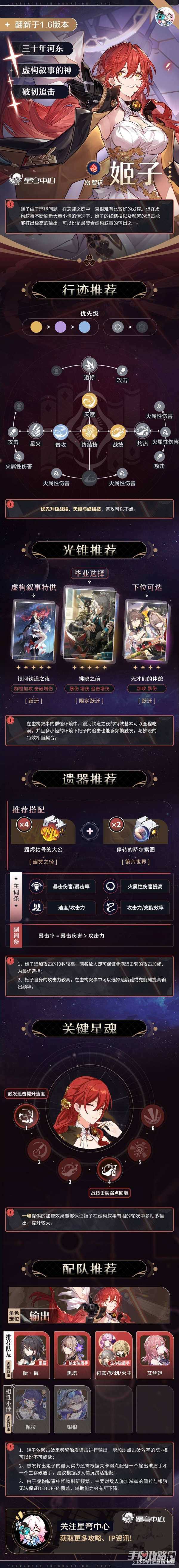 《崩坏星穹铁道》虚构叙事拯救姬子 一图流养成攻略