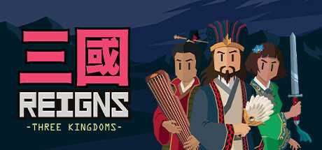 回合策略新作《王权:三国》1月11日登录switch和steam平台