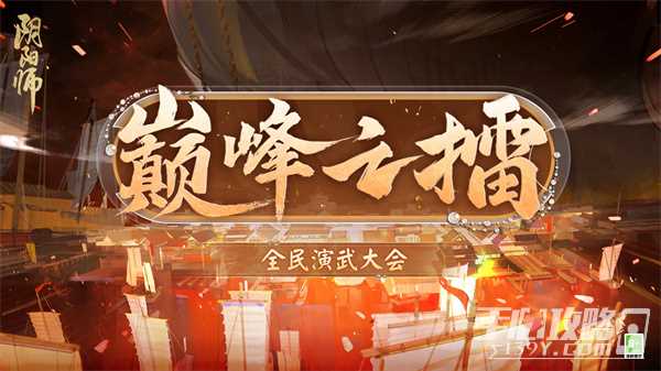 《阴阳师》巅峰之擂神荒体系玩法攻略
