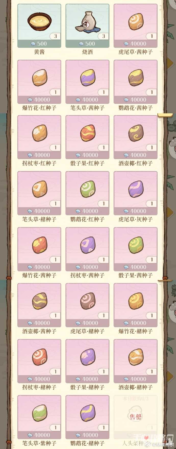 《代号鸢》海岛杂货店种子一览