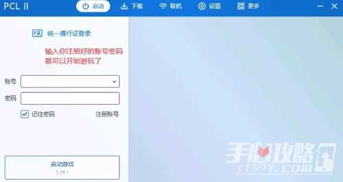 《pcl2启动器》外置登录方法