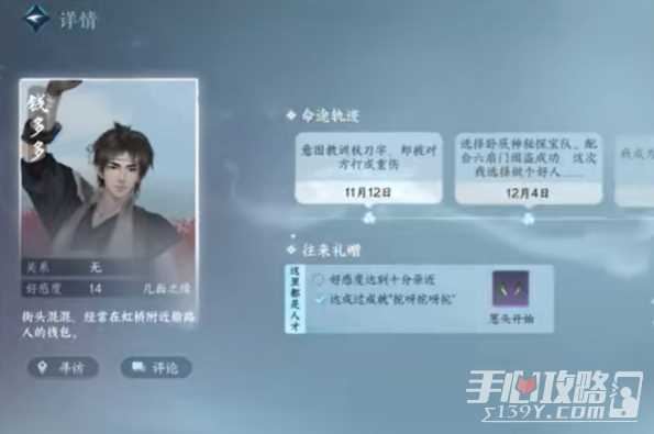 《逆水寒手游》葱头开始头饰获得攻略