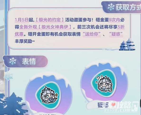 《蛋仔派对》极光女神典伊保底价格介绍
