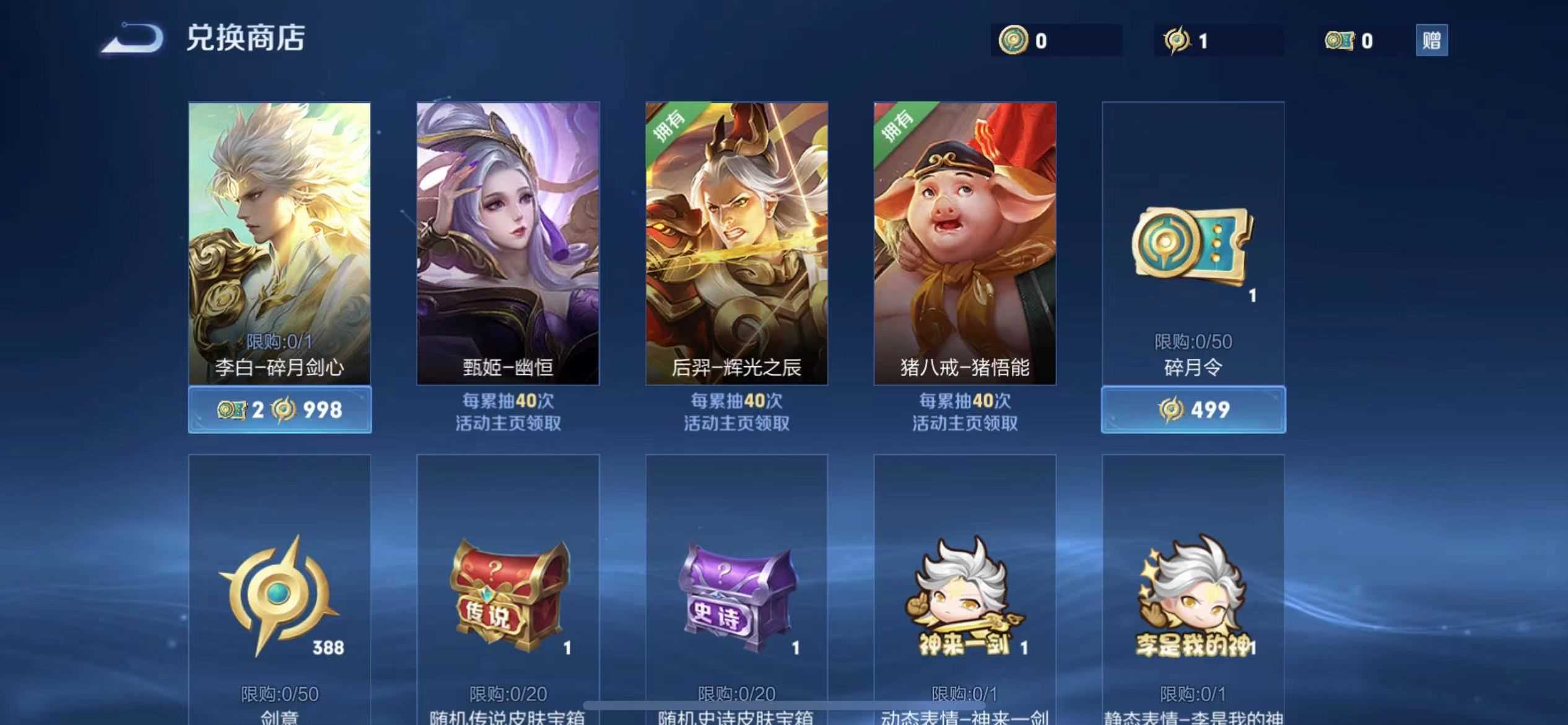 《王者荣耀》碎月祈愿保底价格介绍